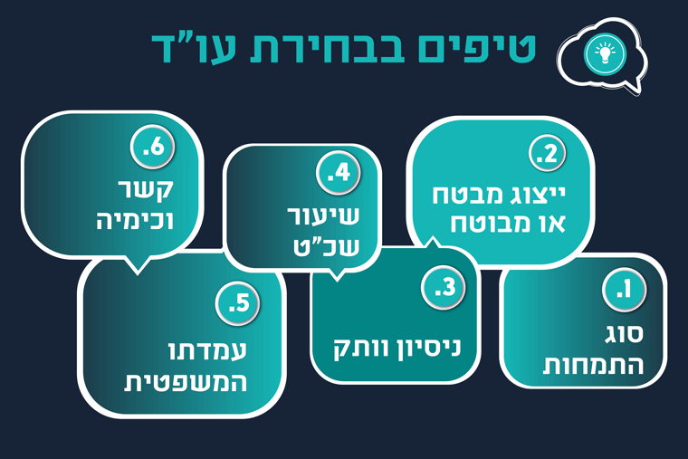 טיפים בבחירת עו"ד ביטוח