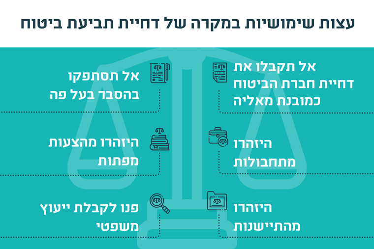 עצות שימושיות אינפוגרפיקה