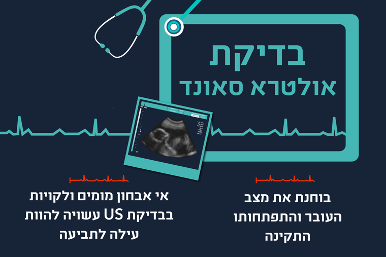 טעויות באולטראסאונד