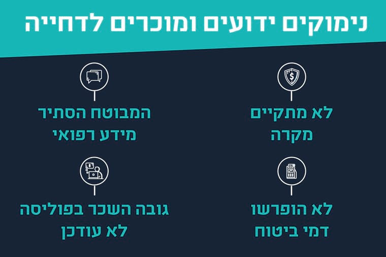 בעיות נפוצות