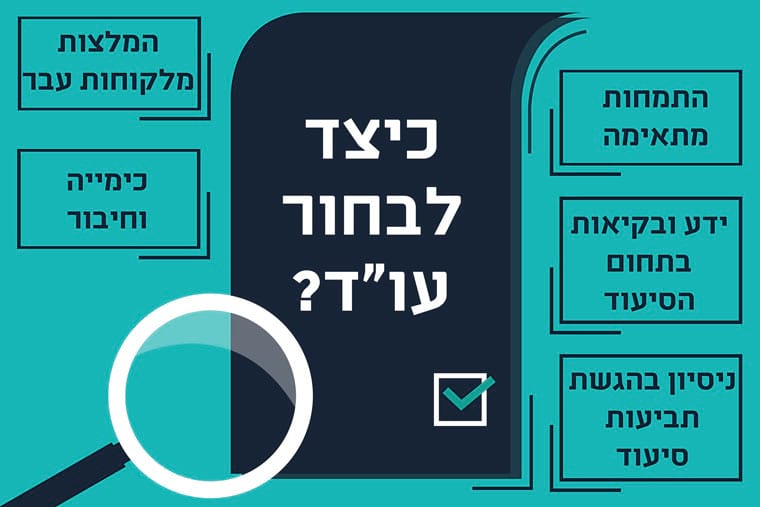 כלים בבחירת עו"ד סיעוד